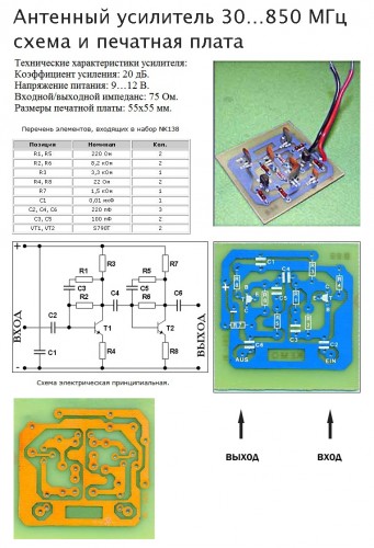 Усилитель схема антенна телевизор